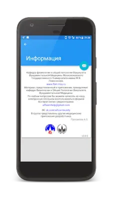 Патология. Терминология (ФФМ МГУ) android App screenshot 1