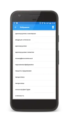 Патология. Терминология (ФФМ МГУ) android App screenshot 3