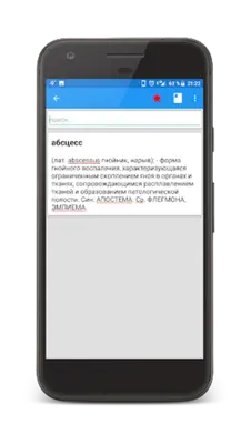 Патология. Терминология (ФФМ МГУ) android App screenshot 5